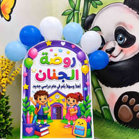 🌷 إلى أهالي جسر ديالى الطيبين 🌷  من هنا تبدأ أجمل خطوات طفلك الأولى......