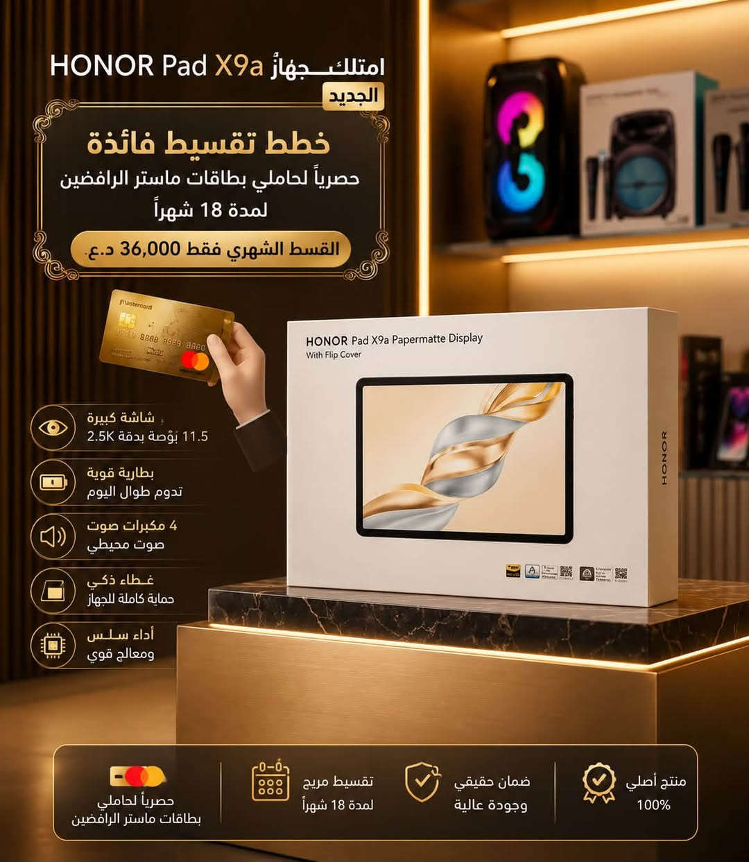 الاسعار داخل الصوره 🔥👍
📍 مركز ماريا للاتصالات 
أقساط لمدة 18 شهر للموظفين حصراً حاملين ماستر الرافدين 
أسعار مناسبة جداً ✨
سامراء - حي العرموشية - قرب سوق الذهب
مقابل ثوب البادية وقتيبة الدوش 

📞 ***********

التوصيل مجاناً
