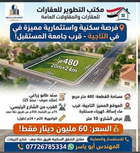التاجية • ٤٨٠م • طابو زراعي