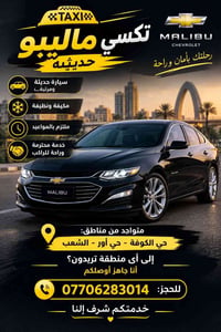 تكسي ماليبو • مكيفة • ملتزم بالمواعيد