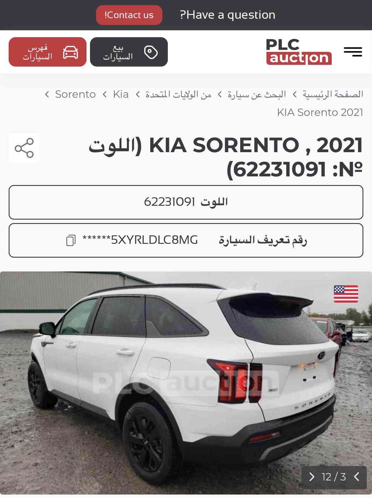 السلام عليكم كيا سورنتو موديل 2021 رقم بغداد تحويل ثاني يوم فول مواصفات واحد على واحد حادثها بسيط موضح بالصور خشم الجاملغ وشوية بالبنيد محرك 2500 اربعة سلندر 7 راكب 
المواصفات ؛؛؛؛؛
بانوراما
بصمة ابواب وتشغيل وتشغيل عن بعد
كشنات جلد وكهرباء 
رادارات امامي وخلفي وجانبي 
وضعيات قيادة ويل اسود لايت زنون وباقي المواصفات المعروفة السيارة جاهزة محرك كير تبريد صدر دينار متصرف عليها للبيع فقط السعر 193 ورقة بيها مجال بسيط حق الجية للاستفسار *********** مكاني بغداد غير متواجد عالنت الشراي يتصل بغداد, العراق

نص مكتوب في الصور:
- فهرس السيارات
- بيع السيارات
- PLC auction
- الصفحة الرئيسية > البحث عن سيارة > من الولايات المتحدة > Kia > Sorento >
- KIA Sorento 2021
- KIA SORENTO , 2021 (اللوت (62231091 :Nº
- اللوت 62231091
- رقم تعريف السيارة ******5XYRLDLC8MG
- 12 / 2
- !Contact us ?Have a question فهرس السيارات بيع السيارات PLC auction الصفحة الرئيسية > البحث عن سيارة > من الولايات المتحدة > Kia > Sorento > KIA Sorento 2021 KIA SORENTO , 2021 (اللوت (62231091 :Nº 62231091 اللوت رقم تعريف السيارة ******5XYRLDLC8MG PLC auction 12/3