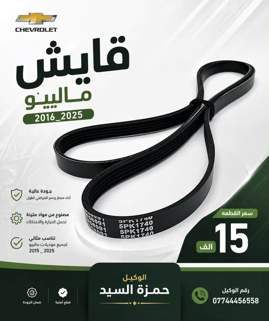 غراض ماليبو عروض و تخفيضات بانسب الاسعار 

يوجد خدمه توصيل الى جميع محافضات العراق 
يوجد خدمه صيانه عامه داخل الوكاله

الفرع الاول الدوره خدمي البوعيثه ***********

الفرع الثاني الشعب تقاطع الصحه ***********
