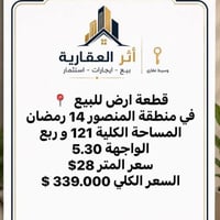 المنصور ١٤ رمضان • ١٢١م • للبيع