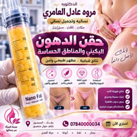 مروة عادل • حقن دهون بكيني • المنصور خلف المول