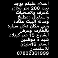 كربلاء شهداء موظفين • ٢٠٠م • ٤+غرف