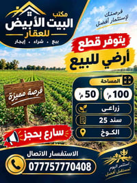 الكوخ • أراضي ١٠٠م² • سند ٢٥