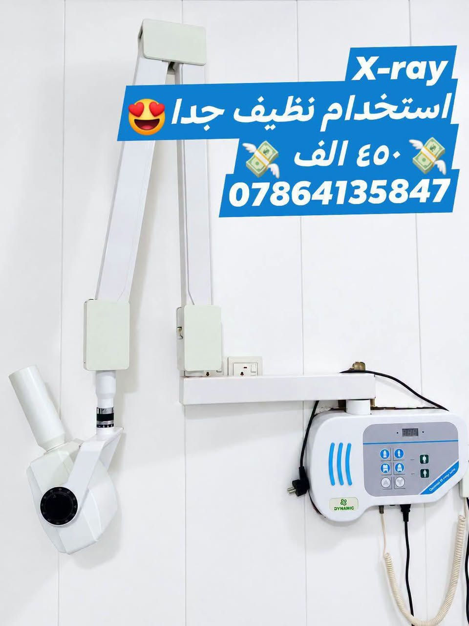 🦷 لا تخلي عيادتك بيها نقص ⛔ 

كل ما تحتاجه لتجهيز عيادتك أصبح متوفر عندنا ✨

🪑 أثاث عيادات الأسنان
⚙️ أجهزة ومعدات طب الأسنان
🧰 مستلزمات وتجهيزات متنوعة
💰 أسعار مناسبة ومدروسة

📸 تصفح الصور وشوف المنتجات والأسعار المتوفرة لدينا.

نساعدك تجهّز عيادتك بكل احتياجاتها، من قطعة واحدة إلى تجهيز متكامل.

📩 للاستفسار والطلب، راسلنا على الخاص.
او واتس ***********

نص مكتوب في الصور:
- ٧٥ الف
- X-ray استخدام نظيف جدا ٤٥٠ الف ***********
- ٨٥٠ الف
- ٩٠ ألف٠
- قنفات جلد عدد ٢ شركة العالمية للافاث سعر القطعة ١٥٠ الف 😍
- مليون و ٦٥٠ الف ضمان سنة VIGOR
- اوفن إيطالي ١٩٠ الف
- ترولي مستخدم سعر القطعة ٩٥ الف 😍
- کاونتر طبي جديد ٣٩٠ الف