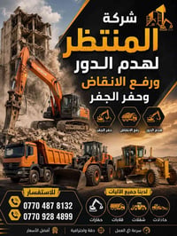 07709284899 07704878132 #تفليش_المنازل_والبنايات_وقطع_الدور_المشتركة  ...