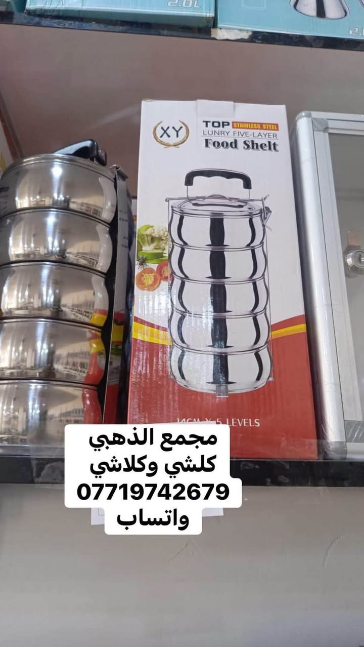 تفاعلوا حتى نزل جميع بضاعة
مع تخفيضات

نص مكتوب في الصور:
- 13 الف سيت 6 جدر فافون
- مجمع الذهبي كلشي وكلاشي *********** واتساب
