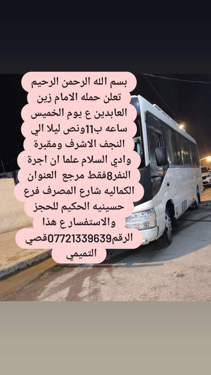 موسى بن جعفر • كربلاء • النجف وادي السلام