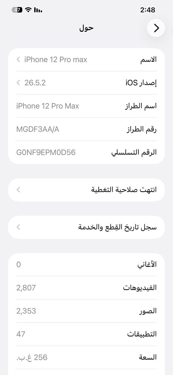 سلام عليكم 12برو ماكس الون ازرك
جهاز ماتسر AAA وكاله يعني جهاز نضافه شاصي100‎%‎ فقط بدلت بطاريه اول بارحه نوعيه فول ام ضمان وهذه خط بشاشا مامئثر ولا شي صارله جهاز مال جناي ومحافظ عليه سعره450وبي مجال بسيط مكاني بغداد السيديه 
*********** ملاحضه بياع شراي مراح نتراهم حتى ماتعبك لا تكسر بي ولا تكلي يرادله شاشا ومدري شنو جهاز كلشي شغال 100‎%‎ وعل فحصصص
