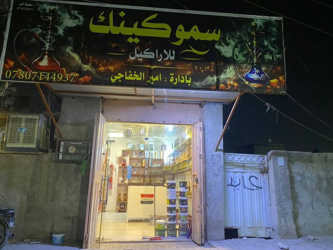 محل نراكيل • جاهز • بكربلاء
