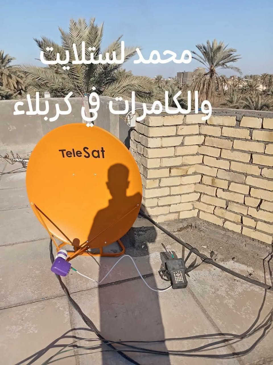 كربلاء • نصب ستلايت • كاميرات مراقبة