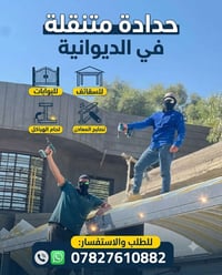 حداد جوال • كرفانات • سقايف سندويج بنل
