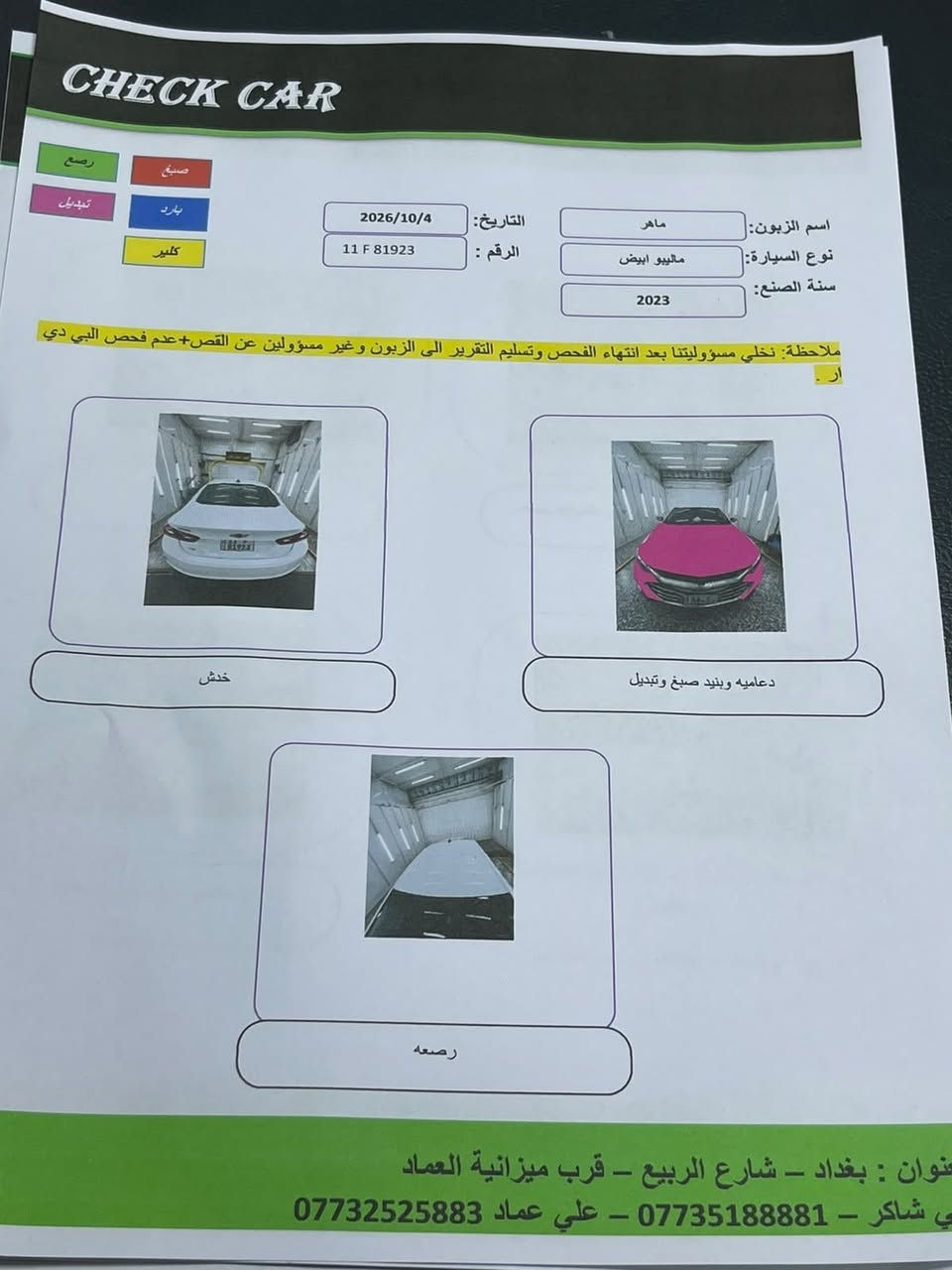 للبيع ماليبو 2023 رقم بغداد مكاني بغداد الكاظميه *********** سعر 115

نص مكتوب في الصور:
- 71 7:04 bid.cars ENGLISh 1 / 17 1:1 BIDCARSt 2023 CHEVROLET MALIBU
- 7:04 bid.cars تم ENGLISH بية 2 / 17 1:1 BIDCARS