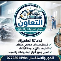 غسيل موقعي • غسيل سيارات • الخالص