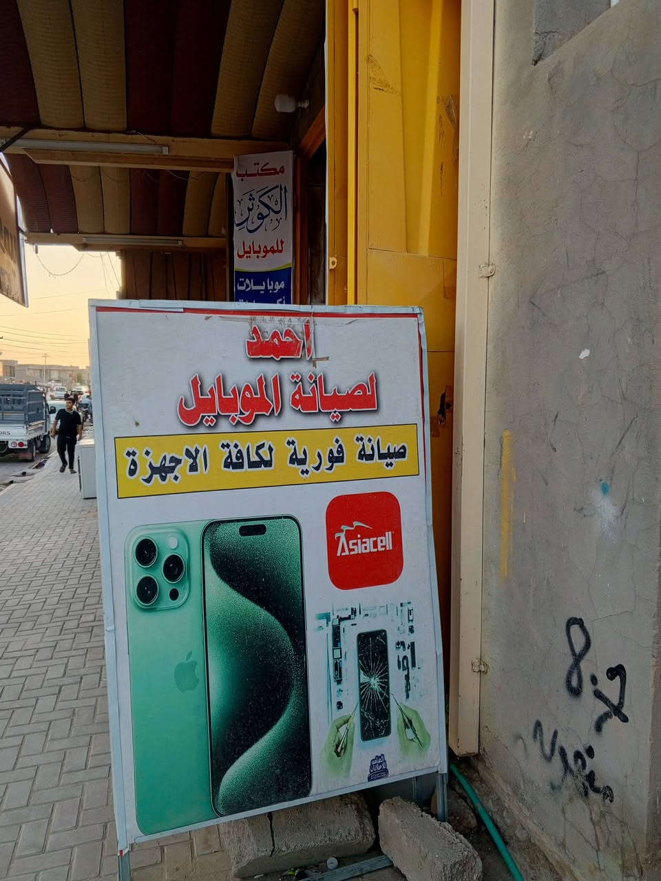 صيانه شاملة • لاصق حماية هديه • شارع الزراعه