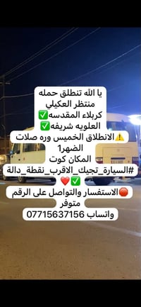 كربلاء المقدسه • الخميس وره الضهر • كوت