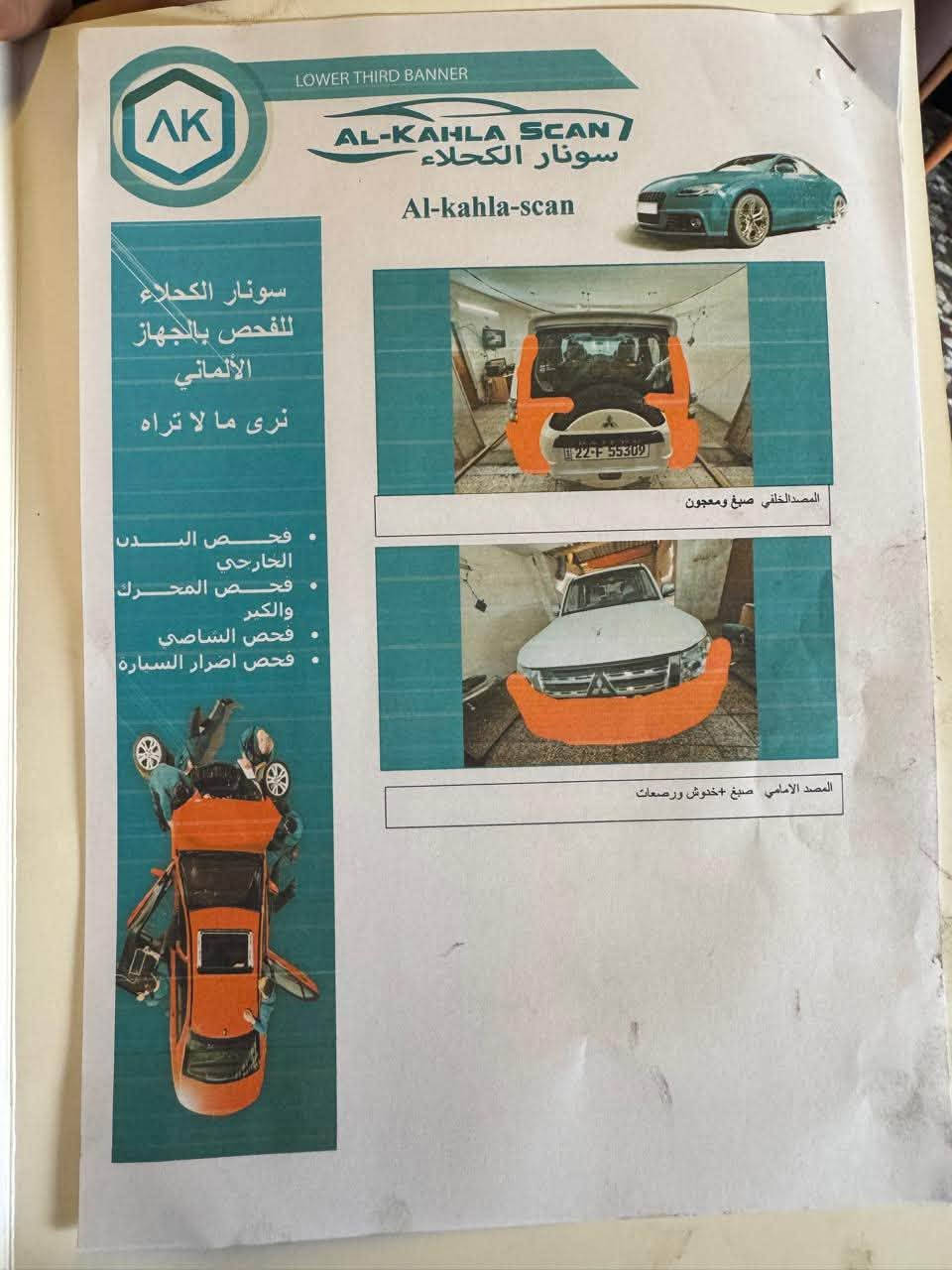 باجيرو حبتور 2014 رقم اربيل الجديد
الموصفات:
فتحه 
دمام
مري شفط 
موصفات الباجيرو معروفه 
السعر 125 وبيها مجال بسيط
مكانها بغداد السيديه 
للاستفسار ***********

نص مكتوب في الصور:
- LOWER THIRD BANNER AK AL-KAHLA SCAN سونار الكحلاء Al-kahla-scan سونار الكحلاء للفحص بالجهاز الألماني نرى ما لا تراه فحص البدن الخارجي فحص المحرك والكير فحص الشاصي فحص اضرار السياره الاسم: نوع المركبة: الوقت: ٠٥:٣٥ م التاريخ: ٢٠٢٥/٠٨/٠٥ اللون: الموديل: رقم الهاتف: حي الاعلام - سارع او ان الجانب الايمن بارد + صبغ ومعجون + الجاملغ الامامي مفتوح + خدوش ورصعات الجانب الايسر: تبديل + الباب الخلفي مفتوح + تقشير براغي الجاملغ الامامي + تصليح خلف الباب الامامي الجزء العلوي تقشر في الصبغ + جراد صبغ بارد تبديل معجون ملاحظة / نخلي كامل مسؤولياتنا بعد انتهاء الفحص وتسليم التقرير الى الزبون هاتف: *********** المهندس رضا العرباوي
- LOWER THIRD BANNER AK AL-KAHLA SCAN سونار الكحلاء Al-kahla-scan سونار الكحلاء للفحص بالجهاز الألماني نرى ما لا تراه فحص البدن الخارجي فحص المحرك والكير فحص الشاصي فحص أضرار السياره المصد الخلفي صبغ ومعجون المصد الامامي صبغ +خدوش ورصعات