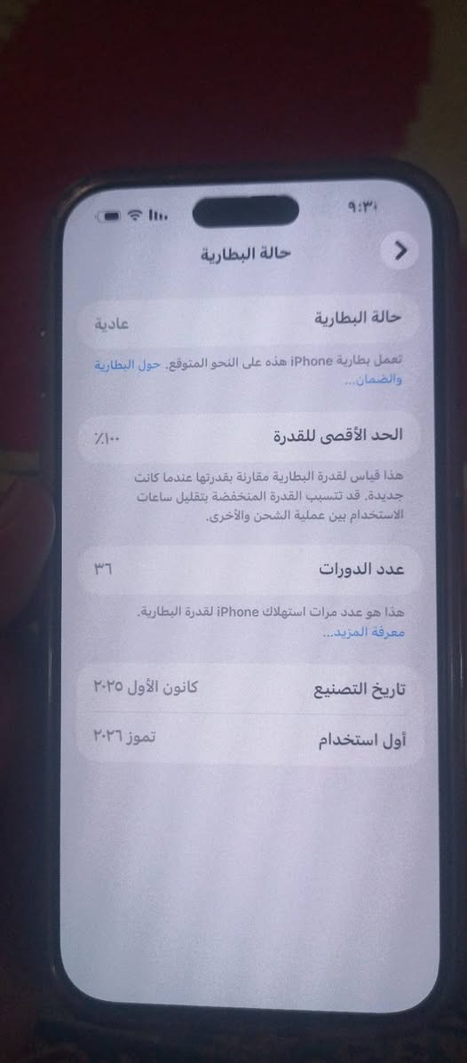 السلام عليكم ايفوان 17برو ماكس شريحه اكترواني مكاني النجف السعر 1875مليون البطاريه 100 💯 الاتصال بل رقم
  
***********

نص مكتوب في الصور:
- ٩:٣١ حالة البطارية حالة البطارية عادية تعمل بطارية iPhone هذه على النحو المتوقع. حول البطارية والضمان... الحد الأقصى للقدرة ١٠٠٪ هذا قياس لقدرة البطارية مقارنة بقدرتها عندما كانت جديدة. قد تتسبب القدرة المنخفضة بتقليل ساعات الاستخدام بين عملية الشحن والأخرى. عدد الدورات ٣٦ هذا هو عدد مرات استهلاك iPhone لققدرة البطارية. معرفة المزيد... تاريخ التصنيع كانون الأول ٢٠٢٥ أول استخدام تموز ٢٠٢٦