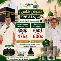 عمرة جوًّا • مطار كركوك • ٩/٦