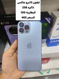 ايفون 13 برو ماكس • ٢٥٦ • العزيزية