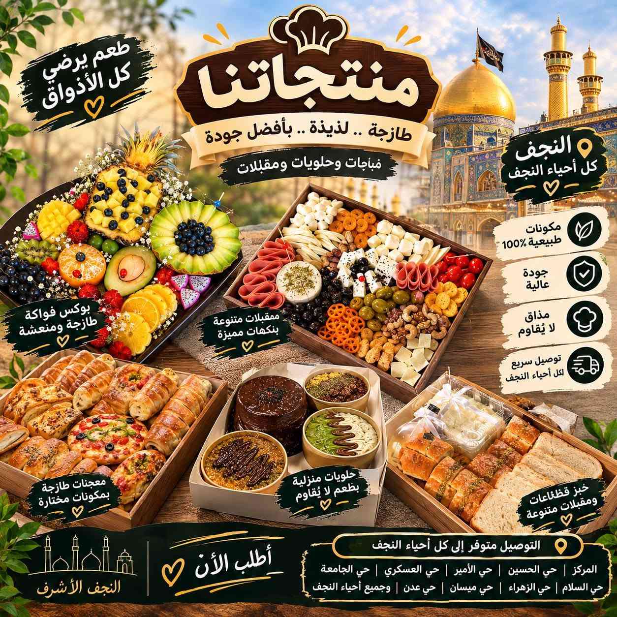 توصيل النجف • حلويات ومعجنات • أكل بيتي