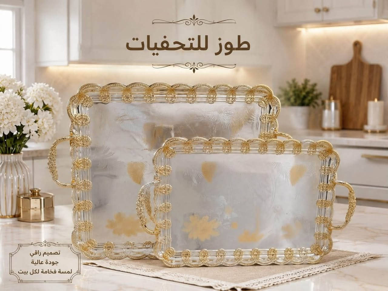 اللهم صلى ع سيدنا محمد وآل محمد 

توفرت صواني من ماركة زيو المعروفة

سيت قطعتين طلاء ثابت ضمان 

سعر السيت ٢٥ الف دينار

المحل مفتوح لحد الساعه ١٠ ليلا 🥱🥱🥱

الطابق الاول زجاجيات

الطابق الثاني مفروشات

توصيل طوز وكركوك وداقوق وامرلي وجميع المحافظات متوفرة 🚕

طوز - مقابل البريد نهاية الفرع العريض خلف مدرسة 

الغزالي☎️ ***********

هذا حساب الانستكرام 👇

https://www.instagram.com/p/CRudEhPJlz5/?utm_medium=copy_link

هذا حساب التيك توك 👇

tiktok.com/‪@tozantiques‬⁩

