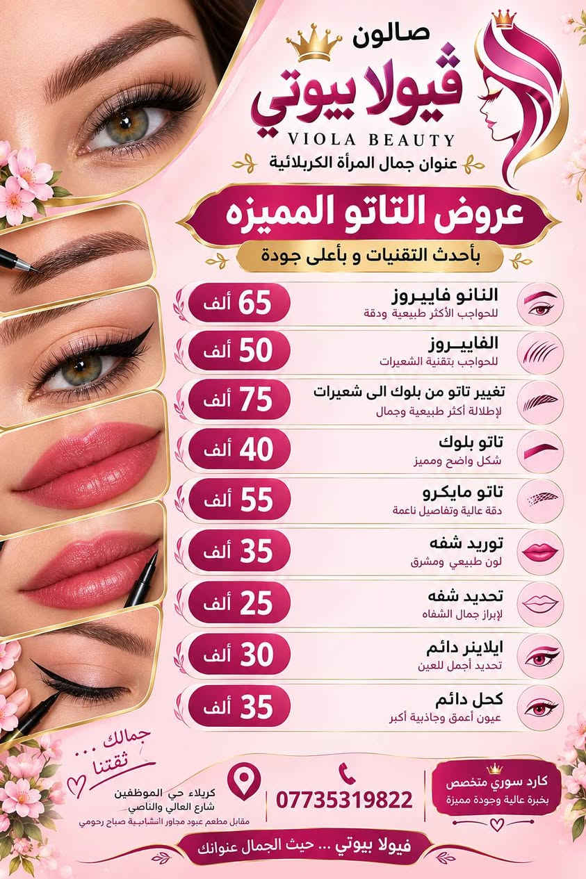 فيولا بيوتي • كربلاء • عروض ٥ أيام