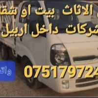 أربيل • خدمات سيارات
