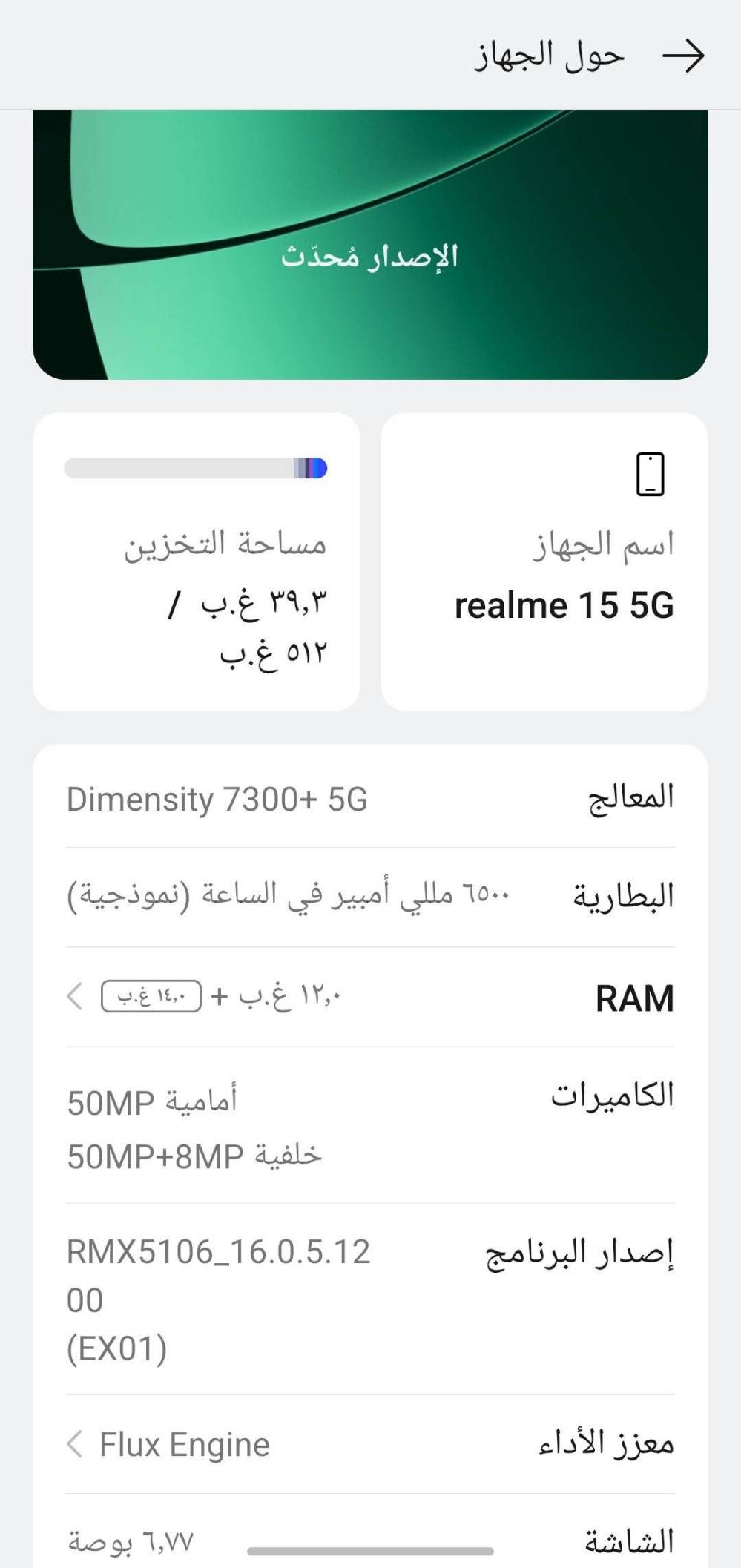ريلمي 15 فايف جي • ذاكرة 512 • أخو جديد