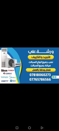 الناصريه • شحن غاز • صيانة مكيفات