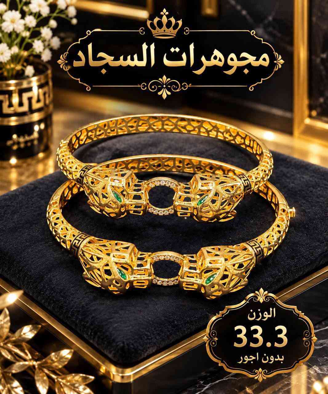 مجوهرات السجاد • ديالى المقدادية • أوزان ٣٤٫٩٩غم