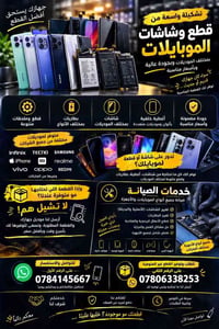 قطع موبايل • شاشات • صيانة