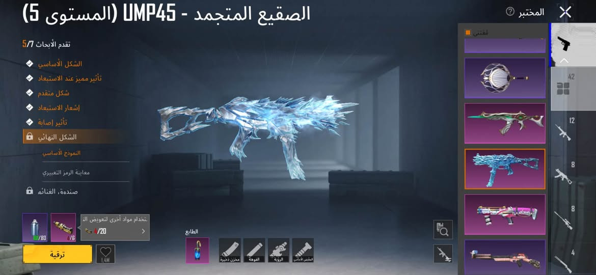 سلام عليكم حساب ببجي عالميه للبيع سعر ب 270 وبي مجال حك جيتك مكاني بغداد بلديات رقم واتساب ***********

نص مكتوب في الصور:
- البيانات معلومات أساسية الإحصائيات سجل المسيرة المجموعات المستوى قاعة العرض خزينة إنجاز المجموعة الشرف المستوى 65 جامع محترف 5 7922/8357 X-SUIT 2 0 42 0 1 99 628 724 ادخل معرض المجموعة
- المختبر الصقيع المتجمد - UMP45 (المستوى 5) تقدم الأبحاث 5/7 الشكل الأساسي تأثير مميز عند الاستبعاد شكل متقدم إشعار الاستبعاد تأثير إصابة الشكل النهائي النموذج الأساسي معاينة الرمز التعبيري صنددة، الغنائم 101/80 4/6 ترقية 1.4M 4/20 باستخدام مواد أخرى لتعويض الم... الطابع المقبض الأمامي الرؤية الفوهة مخزن ذخيرة
- النهر الجليدي - M416 (المستوى 7)
- تقدم الأبحاث 7/7
- الشكل الأساسي
- تأثير مميز عند الاستبعاد
- شكل متقدم
- إشعار الاستبعاد
- تأثير إصابة
- الشكل النهائي
- صندوق الغنائم
- مظهر العداد
- المختبر
- 38.4M
- 76.584 1.596 438 اضغط للتببديل بين عرض أو عدم عرض الخوذة/ حقيبة الظهر عند مستوى معين. بحث حسب الجودة S29 S30 14 17 حفظ الهيئة PUBG MOBIL
- الحصان الذهبي المجنح - P90 (المستوى 5) المختبر تقدم الأبحاث 5/7 الشكل الأساسي تأثير مميز عند الاستبعاد شكل متقدم إشعار الاستبعاد تأثير إصابة الشكل النهائي النموذج الأساسي معاينة الرمز التعبيري السمات المشتركة لترقية السلاح 70/1 5/5 يمكن استخدام مواد أخرى لتعو 10/4 > الطابع 357.5K ترقية