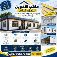 أيزوكام • مكاتب • ضمان ١٥ سنة