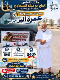 عمرة • ١٠/٥ • قضاء الشرقاط