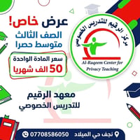 الصف الثالث متوسط • تدريس خصوصي • مركز الرقيم
