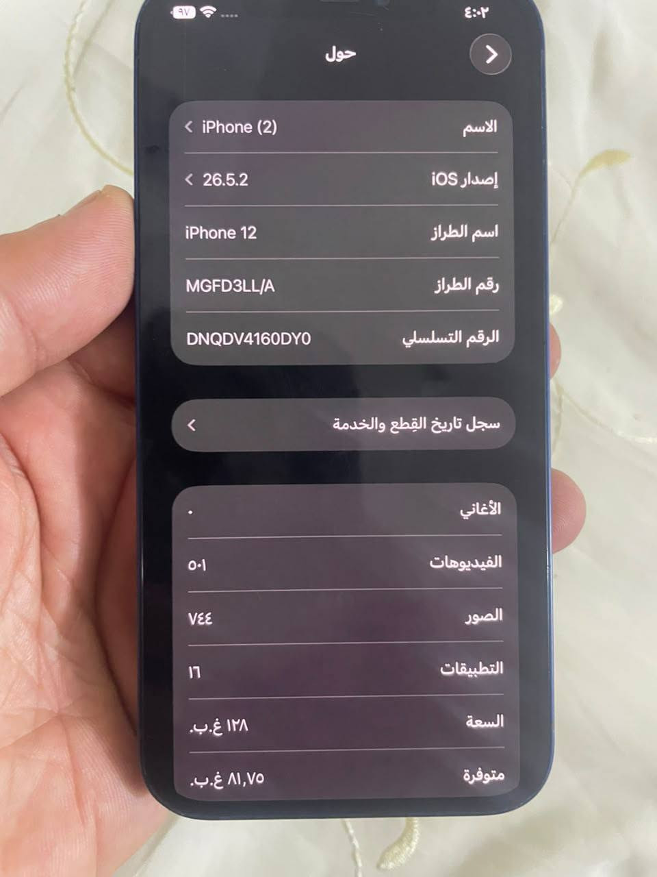 ايفون 12 عادي
ذاكرة 128
مبدل بطاريه 
فيس ايدي شغال
جهاز نضيف مال ببت
250قفل 
***********
بغداد الشعب

نص مكتوب في الصور:
- حالة البطارية والشحن كما هو الحال مع البطاريات القابلة لإعادة الشحن، بطارية الهاتف قابلة للاستهلاك وتصبح أقل فاعلية مع الوقت. معرفة المزيد... الحد الأقصى للقدرة ١٠٠٪ هذا قياس لقدرة البطارية مقارنة بقدرتها عندما كانت جديدة. قد تتسبب القدرة المنخفضة بتقليل ساعات الاستخدام بين عملية الشحن والأخرى. أقصى قدرة للأداء ستساعد الأنظمة المضمنة في النظام والمكونات في تخفيف آثار الأداء التي قد تلاحظها أثناء التقدم الكيميائي في عمر بطارية iPhone. شحن البطارية المحسن للحد من استنزاف عمر البطارية، يتعلم الـ iPhone من عادات الشحن اليومية، بحيث ينتظر ولا يتجاوز ٨٠٪ حتى يحين موعد حاجتك إلى استخدامه.
- حول الاسم iPhone (2) إصدار iOS 26.5.2 اسم الطراز iPhone 12 رقم الطراز MGFD3LL/A الرقم التسلسلي DNQDV4160DY0 سجل تاريخ القطع والخدمة الأغاني . الفيديوهات ٠٫١ الصور ٧٤٤ التطبيقات ١٦ السعة ١٢٨ غ.ب. متوفرة ٨١,٧٥ غ.ب.