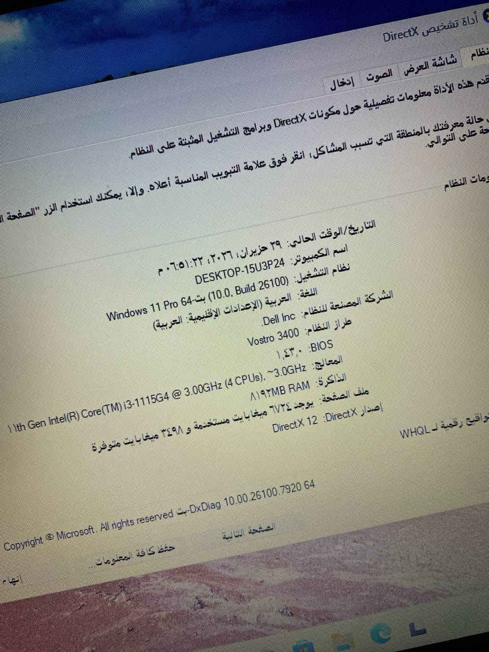 الشركة المصنعة: Dell Inc
السلام عليكم ورحمه الله وبركاته لابتوب دل للبيع جديد استخدام شهر غراضة كارتون وشاحنة كاملة الشعر 200 الف وبي مجال مكاني كوت واسط حي الحوراء ***********

 طراز الجهاز: Vostro 3400

 نظام التشغيل: Windows 11 Pro 64-bit

 المعالج (CPU): Intel Core i3-1115G4 (الجيل الحادي عشر) بسرعة 3.00GHz (4 أنوية/مسارات)

 الذاكرة العشوائية (RAM): 8 جيجابايت (8192MB RAM)

 إصدار DirectX: DirectX 12

 اسم الكمبيوتر: DESKTOP-15U3P24

 إصدار الـ BIOS: 1.43.0
