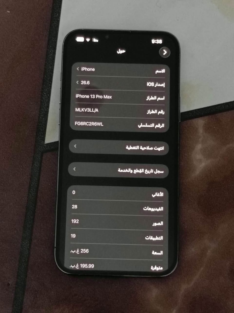 بسم الله الرحمن الرحيم 

للبيع ايوفن 13 برو ماكس 
لون بحري 
نضافه الجهاز 90
جهاز ابلادي ما مبدل بي اي شي ولا جكه ابره بي جهاز ل استخدامي الشخصي 
جهاز نضيف جداً 
بطاريه 79بلادي لا مرفوعه ولا مبدله صرف مابي نهائي 
ذاكره 256
امريكي 
جهاز اي نقص او عيب مابي نضافه الجهاز 90الئ 95بل 100/100
السعر 725 للتواصل واتساب  ‪***********‬

او اتصال علئ الرقم ***********او الاتصال علئ الرقم التالي

العنوان الفلوجه

نص مكتوب في الصور:
- 9:38
- حول
- < iPhone
- الاسم
- < 26.6
- إصدار iOS
- iPhone 13 Pro Max
- اسم الطراز
- MLKV3LL/A
- رقم الطراز
- FG6RC2R6WL
- الرقم التسلسلي
- انتهت صلاحية التغطية
- سجل تاريخ القطع والخدمة
- 0
- الأغاني
- 28
- الفيديوهات
- 192
- الصور
- 19
- التطبيقات
- 256 غ.ب.
- السعة
- 195.99 غ.ب.
- متوفرة