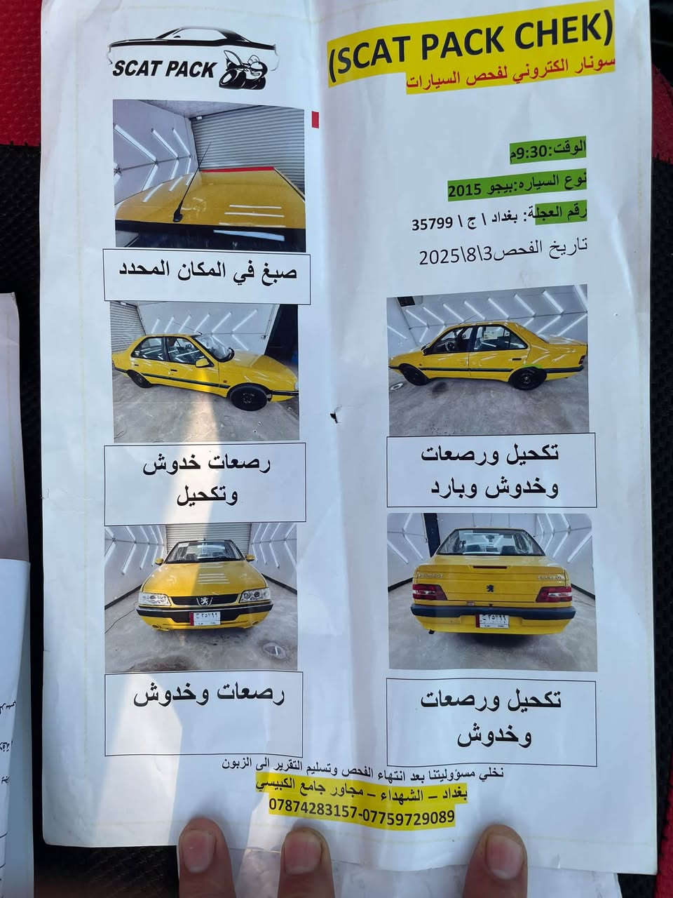 سلام عليكم بيجو لميس موديل ٢٠١٥
سنويه تسقط ٢٠٣٠ باسمي 

رقم بغداد

هزه جديده  

مكاني كربلاء

السونار كدامكم 

مكينه وكير مكفولات 

كهربائيات كله شغاله 

تخم تاير جديد 

لايت زنون 

هورن بوش 

دوشمه جديده

حداديه جديده 

دبلات جديده 

ثنين وياله جدد 

ملاحضه الحداديه بدلته وبقن فقط الشموع وهسه بيه طبه بسيطه بطسه فقط

مكاني كربلاء 

رقمي  ***********

السعر ٣٩ وبيه مجال
