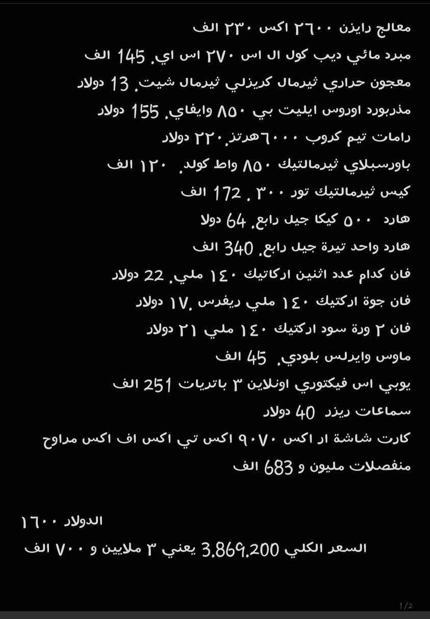 تجميعة كاملة • رايزن ٢٦٠٠ اكس • بغداد الدورة