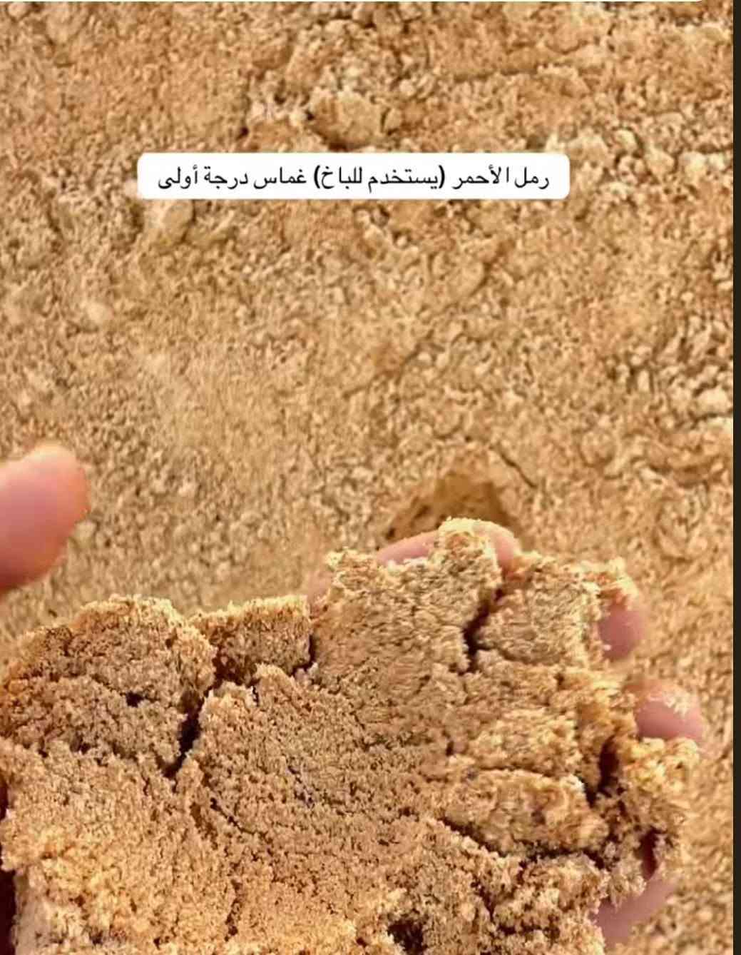السلام عليكم ورحمه الله وبركاته
يتوفر لدينا جميع مواد البناء 🧑‍🚒
أسعارنا تنافسيةوجودة عالية💯
***********
***********
رمل احمر ✅
ورمل اسود✅
وجص مال الهندي✅
ويوجد فرمستون بناء وعكاده✅
يوجد جميع انواع الاسمنت عادي ومقاوم
يوجد بلوك كهربائي وعادي 
يوجد لدينا طابوق جمهوري وعادي 
🔴 اسعارنا واصل داخل النعمانية 
أما الاقضية فرق فقط الكروة

نص مكتوب في الصور:
- CapCut Ai
- رمل الأحمـر (يستخدم للباخ) غماس درجة أولى
- نور الحسين
- رمل الأحمر (يستخدم للباخ) غماس درجة أولى