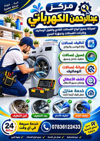 ⚡ السلام عليكم ورحمة الله وبركاته ⚡  🔧 عبدالرحمن الكهربائي 🔧 متخصص في ...