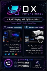 صيانة حاسبات • تركيب كاميرات • نجيكم للموقع