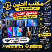 تبديل شاشة • ضمان شهر • شارع البلديه