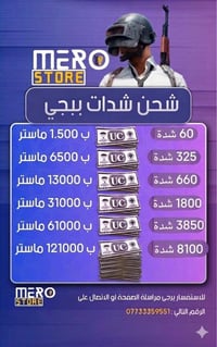 شحن ببجي • عالمية وكوريه • اسياسيل