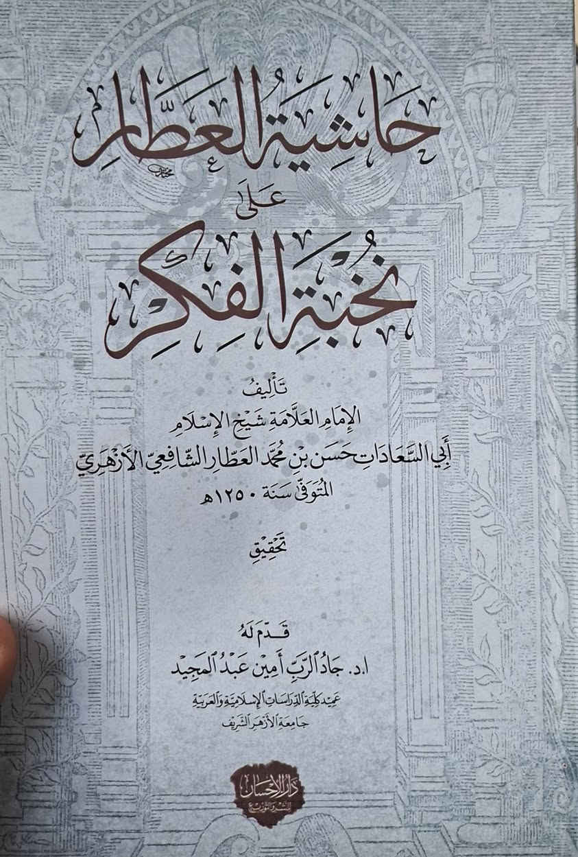 مجموعة من الكتب المهمة والمصادر المعتبرة في علم المصطلح الحديث والآثر وبعض دراسات في الحديث النبوي الشريف،  البيع الكتب باسعار مناسبة، مكتبة عبدالله علي مراد كركوك خان القلعة للطلب والاستفسار الاتصال على رقم ***********
