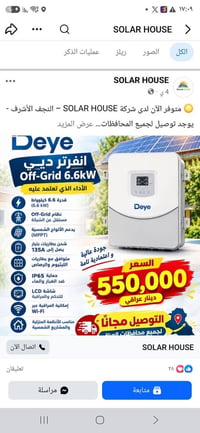 بطارية ليثيوم ١٠k • ضمان ٥ سنوات • انفرتر Deye ٦٫٦kW